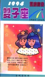 1994星座宝典  第SZZ卷