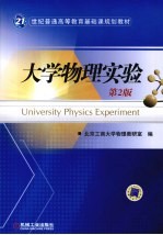 大学物理实验