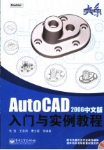 AutoCAD 2006入门与实例教程  中文版