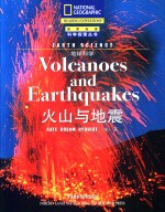 地球科学  火山与地震