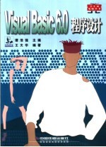 Visual Basic 6.0程序设计