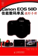 Canon EOS 50D佳能数码单反摄影手册