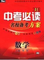 2006中考必读  数学