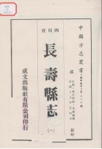 长寿县志  1