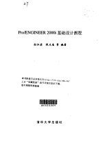 Pro/ENGINEER 2000i基础设计教程