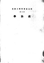 政治学