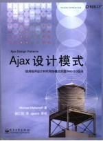 Ajax设计模式