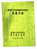 唐河县节水灌溉增效示范项目实施方案