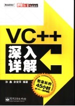 VC++深入详解