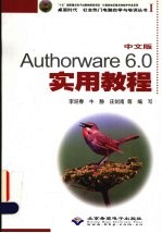 中文版Authorware 6.0实用教程