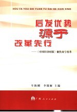 后发优势源于改革先行 《中国经济时报》聚焦南宁改革 China economic time focus on Nanning reformation