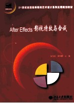 After Effects影视特效与合成