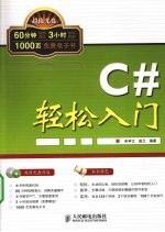 C#轻松入门