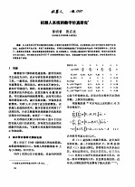 机器人系统的数字仿真研究