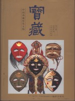 宝藏  中国西藏历史文物  第5册  清朝时期  中华民国时期