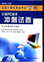 三级PC技术冲刺试卷