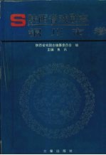 陕西省戏剧志  铜川市卷