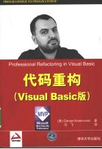 代码重构  Visual Basic版