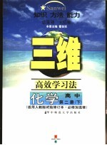 化学  高中第2册下