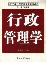 行政管理学