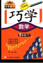 创新设计  北师版  巧学数学  八年级  下