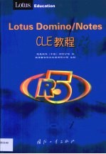 Lotus Domino/Notes CLE教程 R5