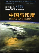 世界报告 2006 中国与印度 2006 China and India