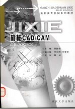 机械CAD/CAM