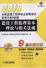 建设工程监理基本理论与相关法规