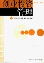 创业投资管理