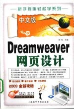 中文版Dreamweaver网页设计