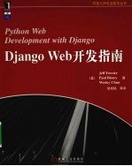 Django Web开发指南