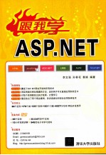 跟我学ASP.NET