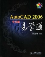 AutoCAD 2006易学通  中文版