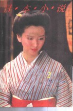 日本小说  2