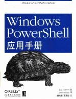 WindowsPowerShell应用手册