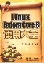 Linux Fedora Core 8使用大全