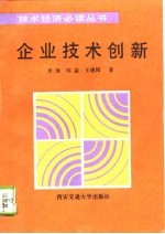 企业技术创新