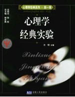 心理学经典实验