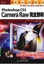 Photoshop CS3 Camera Raw完全剖析