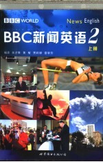 BBC新闻英语  2  上