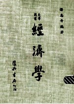 经济学