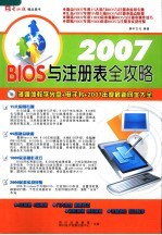 2007BIOS与注册表全攻略