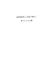 《基础俄语》  第3、4册  语法  第37-40课