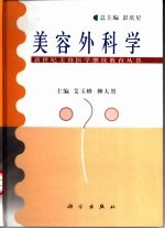 美容外科学