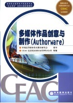 多媒体作品创意与制作 Authorware