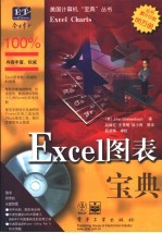 Excel图表宝典