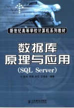 数据原理与应用 SQL Server