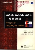 CAD/CAM/CAE系统原理