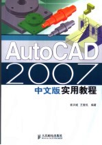 AutoCAD 2006实例教程  中文版